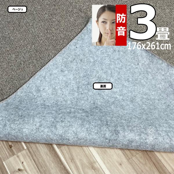 カーペット 3畳 176×261cm 厚手 防音 ラグマット 北欧 日本製 PSRV | スミノエ | 17