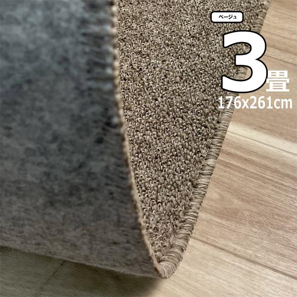 カーペット 3畳 176×261cm 厚手 防音 ラグマット 北欧 日本製 PSRV | スミノエ | 18