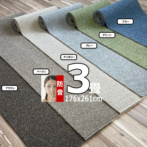 カーペット 3畳 176×261cm 厚手 防音 ラグマット 北欧 日本製 PSRV | スミノエ | 03