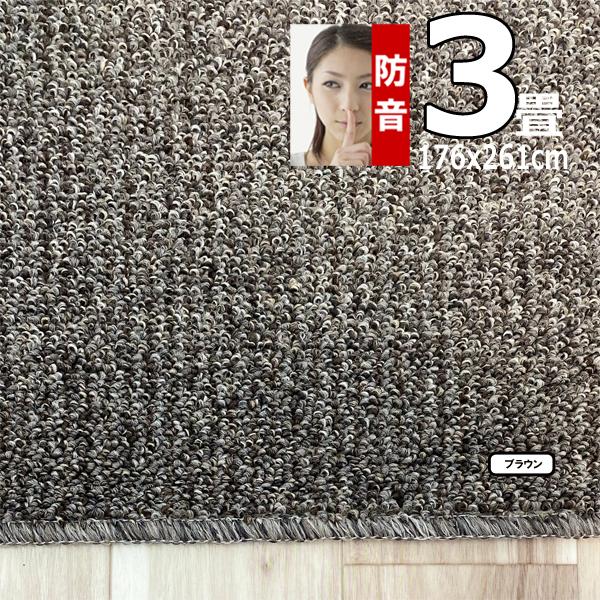 カーペット 3畳 176×261cm 厚手 防音 ラグマット 北欧 日本製 PSRV | スミノエ | 05
