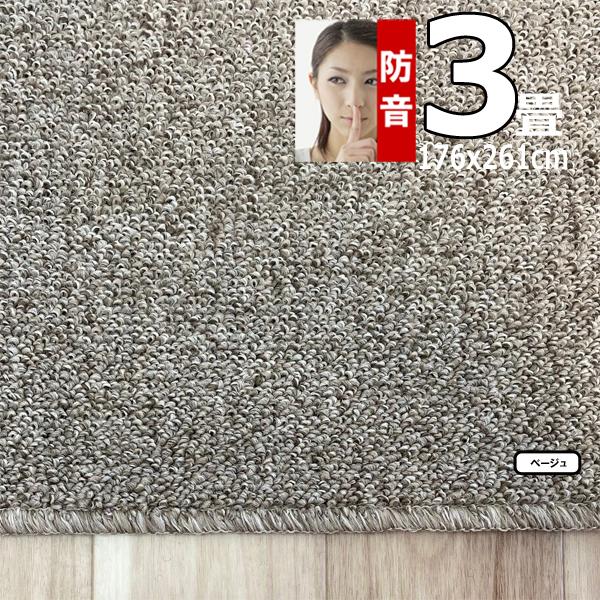 カーペット 3畳 176×261cm 厚手 防音 ラグマット 北欧 日本製 PSRV | スミノエ | 07