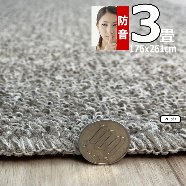 カーペット 3畳 176×261cm 厚手 防音 ラグマット 北欧 日本製 PSRV | スミノエ | 08