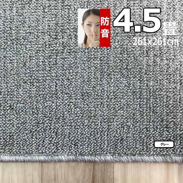 カーペット 4.5畳 261×261cm 厚手 防音 ラグマット 北欧 日本製 PSRV | スミノエ | 12