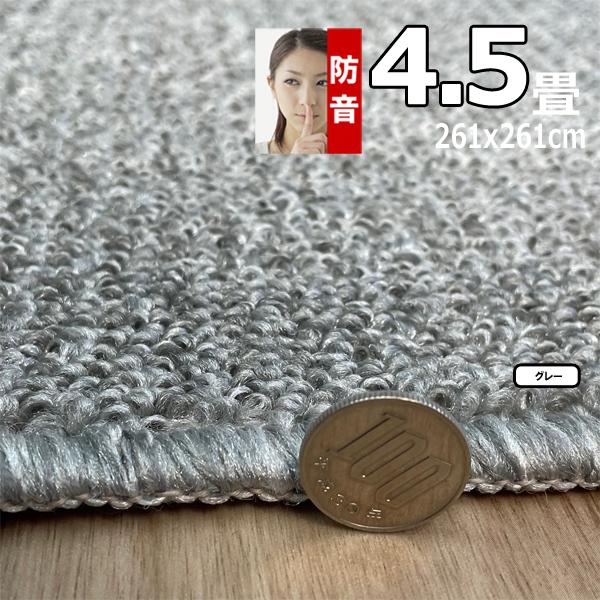 カーペット 4.5畳 261×261cm 厚手 防音 ラグマット 北欧 日本製 PSRV | スミノエ | 13