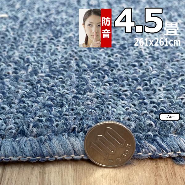 カーペット 4.5畳 261×261cm 厚手 防音 ラグマット 北欧 日本製 PSRV | スミノエ | 17