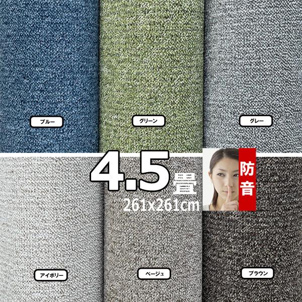 カーペット 4.5畳 261×261cm 厚手 防音 ラグマット 北欧 日本製 PSRV | スミノエ | 03