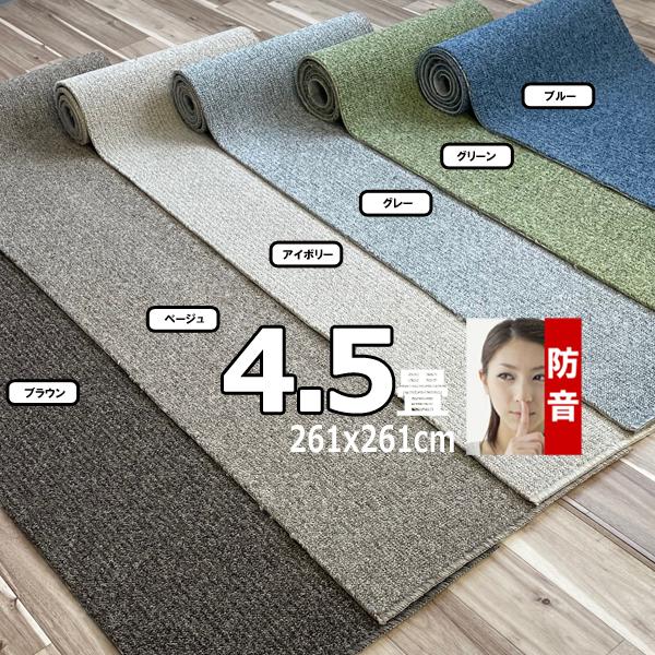 カーペット 4.5畳 261×261cm 厚手 防音 ラグマット 北欧 日本製 PSRV | スミノエ | 04