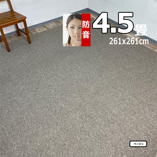 カーペット 4.5畳 261×261cm 厚手 防音 ラグマット 北欧 日本製 PSRV | スミノエ | 05
