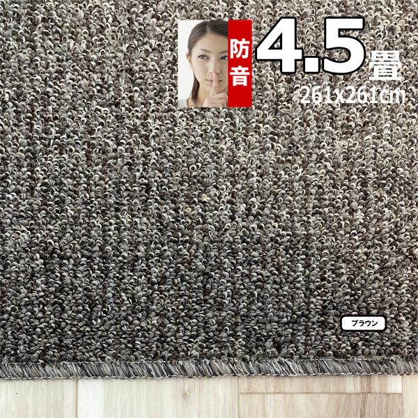 カーペット 4.5畳 261×261cm 厚手 防音 ラグマット 北欧 日本製 PSRV | スミノエ | 06