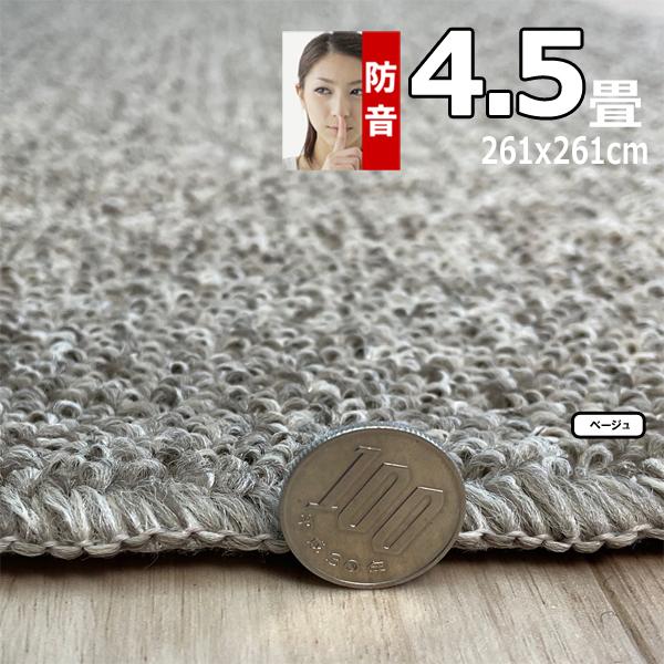 カーペット 4.5畳 261×261cm 厚手 防音 ラグマット 北欧 日本製 PSRV | スミノエ | 09