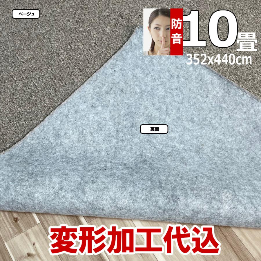 カーペット 10畳 352×440cm 変形加工代込み 厚手 防音 ラグマット 北欧 日本製 PSRV | スミノエ | 12