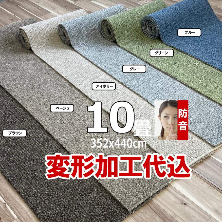 カーペット 10畳 352×440cm 変形加工代込み 厚手 防音 ラグマット 北欧 日本製 PSRV | スミノエ | 04