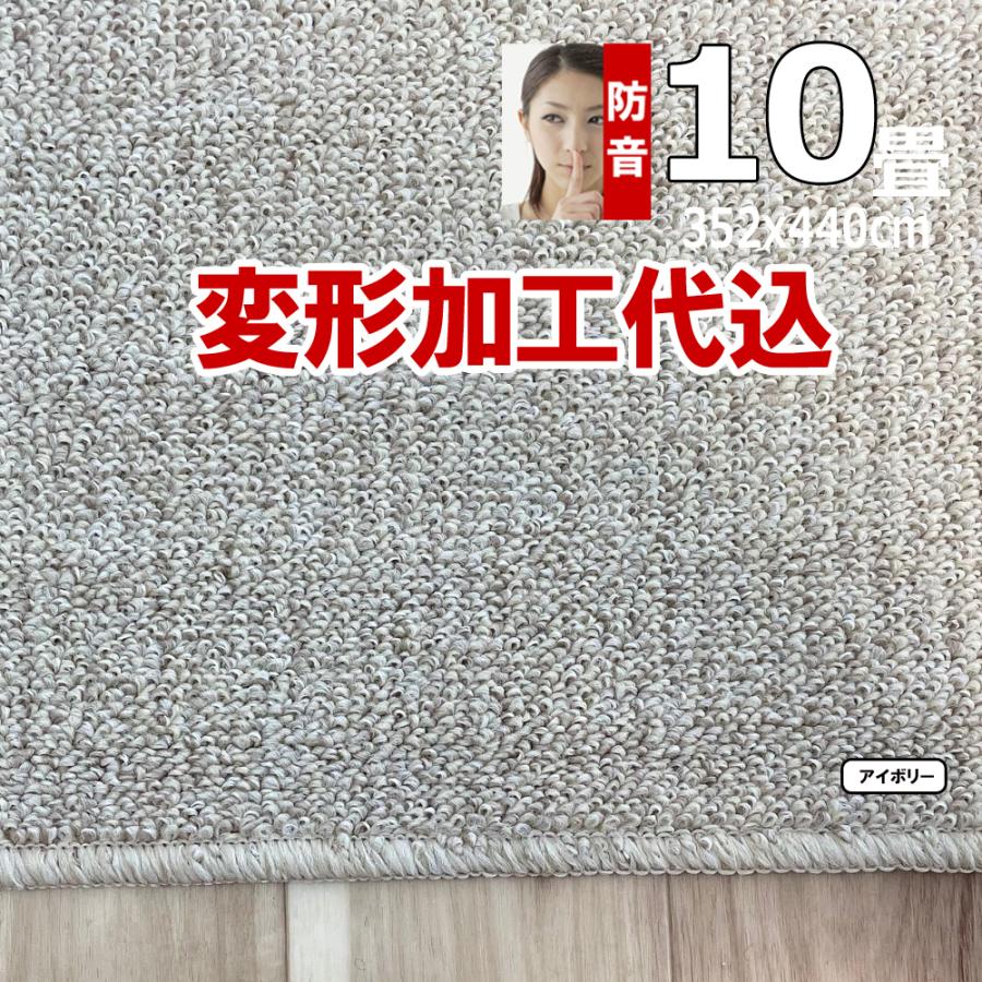 カーペット 10畳 352×440cm 変形加工代込み 厚手 防音 ラグマット 北欧 日本製 PSRV | スミノエ | 08