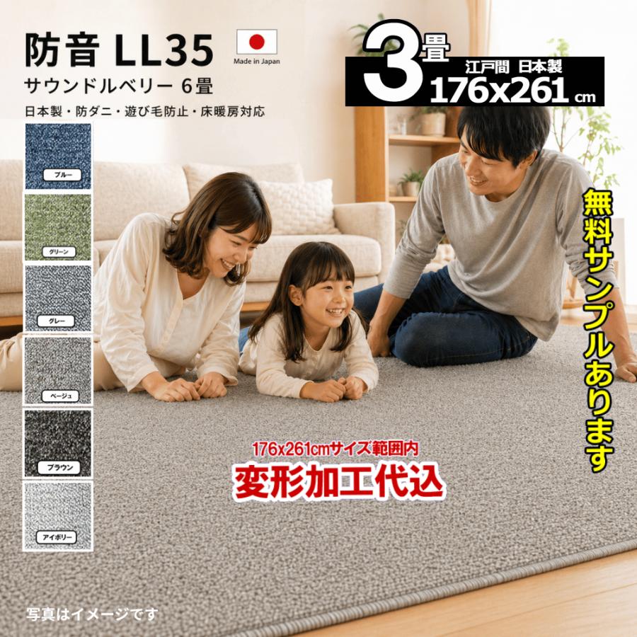 カーペット 3畳 176×261cm 変形加工代込み 厚手 防音 ラグマット 北欧 日本製 PSRV | スミノエ