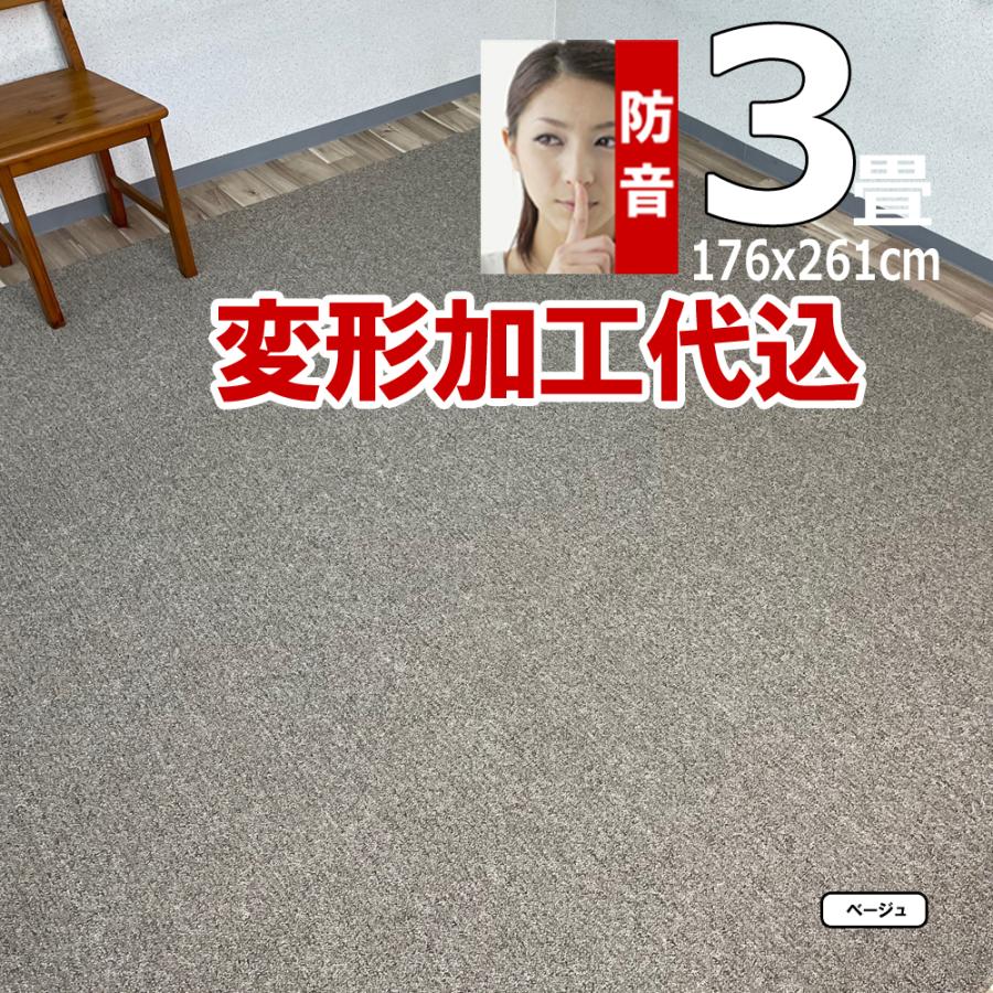 カーペット 3畳 176×261cm 変形加工代込み 厚手 防音 ラグマット 北欧 日本製 PSRV | スミノエ | 04