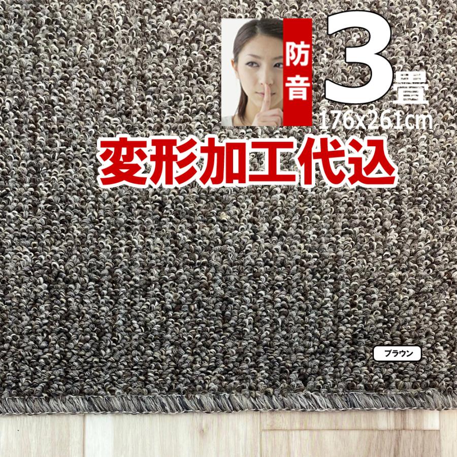 カーペット 3畳 176×261cm 変形加工代込み 厚手 防音 ラグマット 北欧 日本製 PSRV | スミノエ | 05