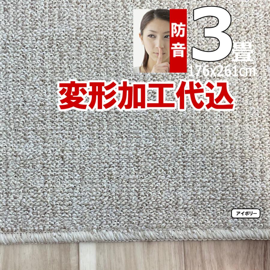 カーペット 3畳 176×261cm 変形加工代込み 厚手 防音 ラグマット 北欧 日本製 PSRV | スミノエ | 07