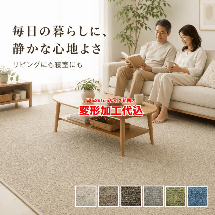 カーペット 4.5畳 261×261cm 変形加工代込み 厚手 防音 ラグマット 北欧 日本製 PSRV | スミノエ | 01