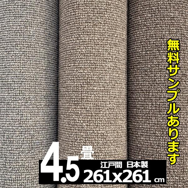 カーペット 4畳半 ウール 261x352cm 安い 厚手 おしゃれ 防ダニ 北欧 日本製 WRC | スミノエ