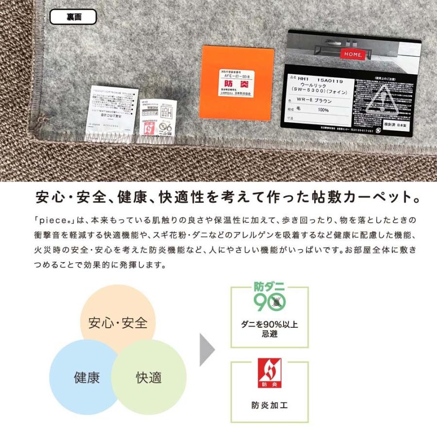 カーペット 4畳半 ウール 261x352cm 安い 厚手 おしゃれ 防ダニ 北欧 日本製 WRC | スミノエ | 13