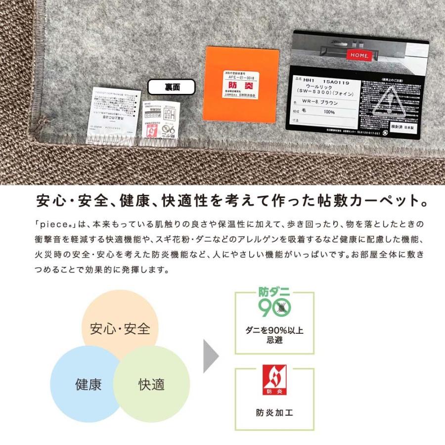 カーペット 6畳 ウール 261x352cm 厚手 安い 防ダニ 北欧 おしゃれ 日本製 WRC | スミノエ | 13