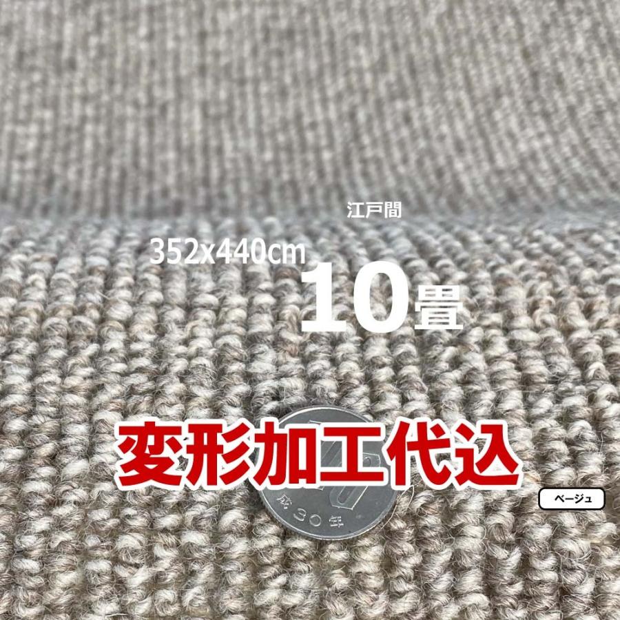 カーペット 10畳 ウール 352x440cm 変形加工代込み 厚手 安い 北欧 おしゃれ 日本製 WRC | スミノエ | 10