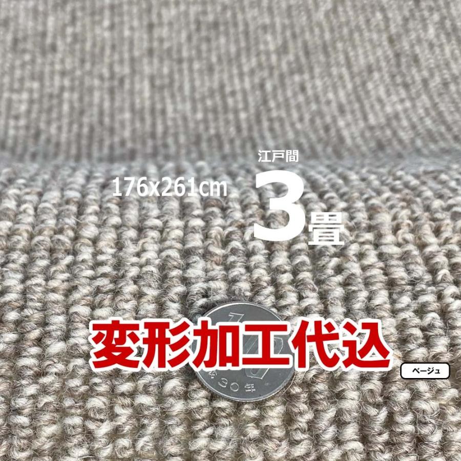 カーペット 3畳 ウール 176x261cm 変形加工代込み 厚手 安い 北欧 おしゃれ 日本製 WRC | スミノエ | 10