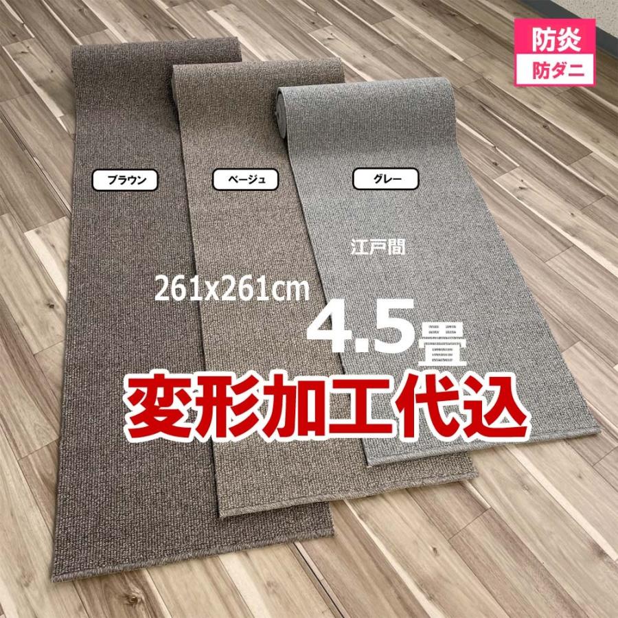 スミノエ カーペット 4畳半 ウール 261x261cm 変形加工代込み 厚手