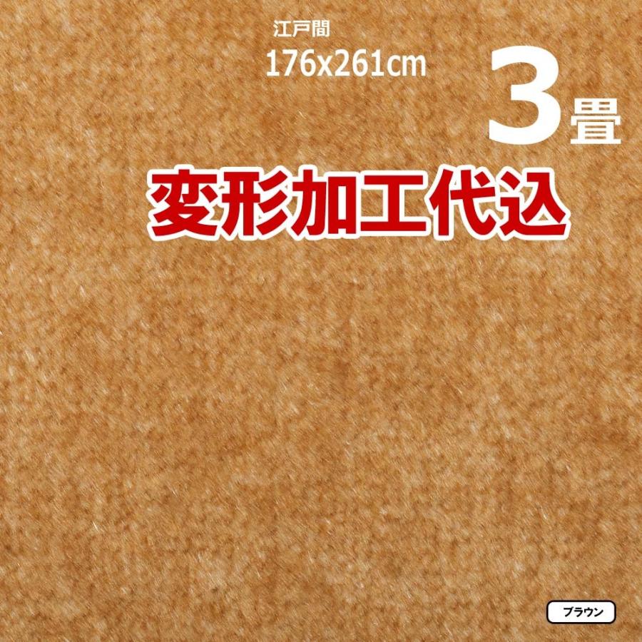 カーペット 3畳 176×261cm 変形加工代込み おしゃれ 厚手 北欧 防ダニ ラグマット Pafut