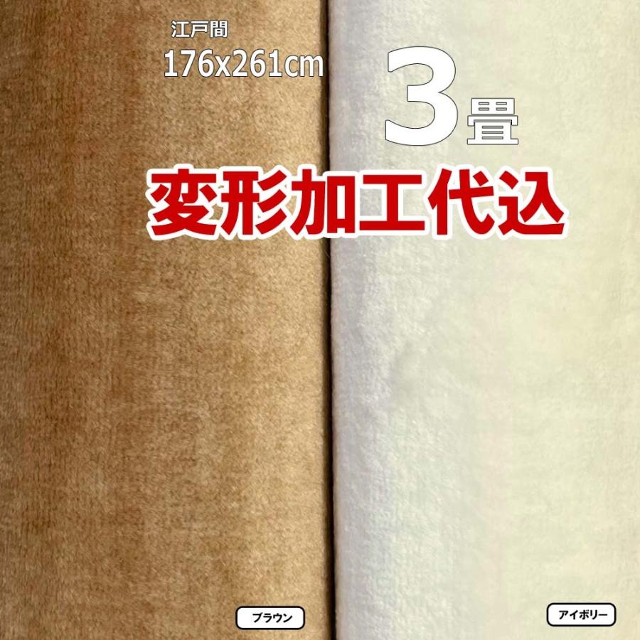 カーペット 3畳 176×261cm 変形加工代込み おしゃれ 厚手 北欧 防ダニ ラグマット Pafut