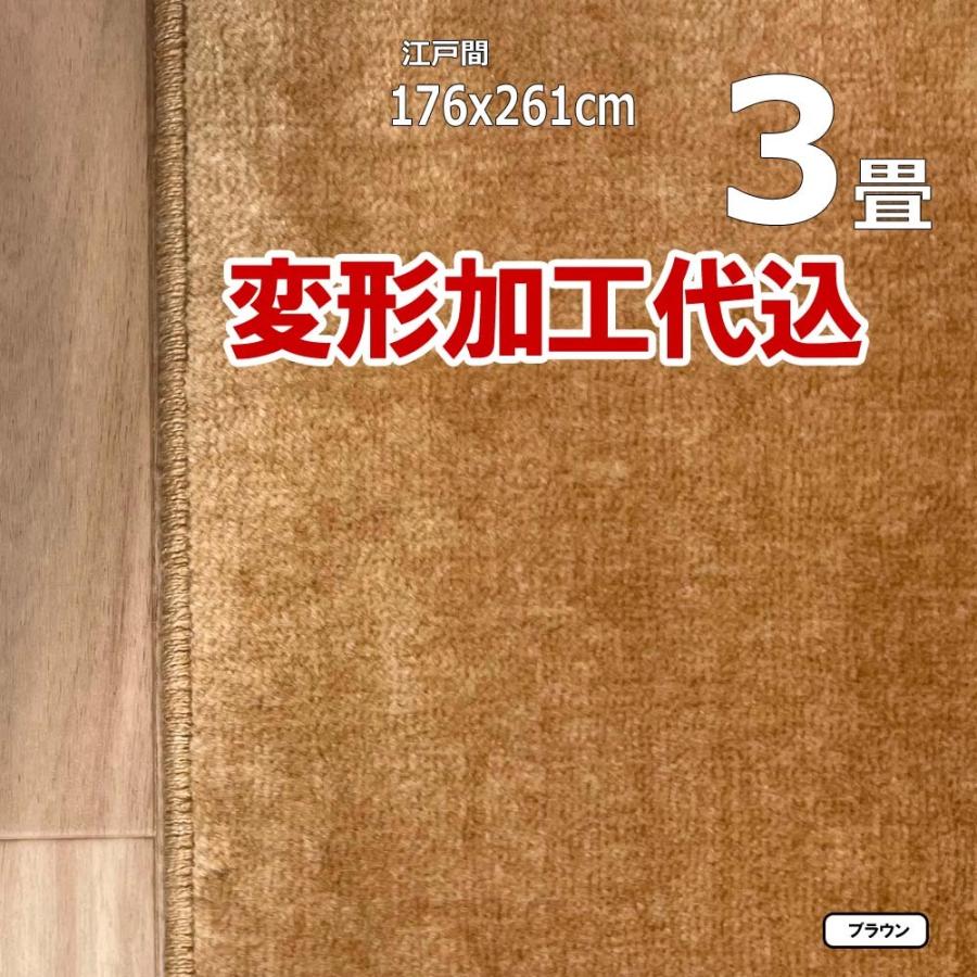 カーペット 3畳 176×261cm 変形加工代込み おしゃれ 厚手 北欧 防ダニ ラグマット Pafut
