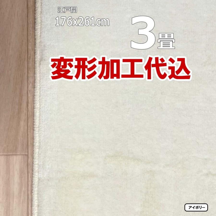 カーペット 3畳 176×261cm 変形加工代込み おしゃれ 厚手 北欧 防ダニ ラグマット Pafut