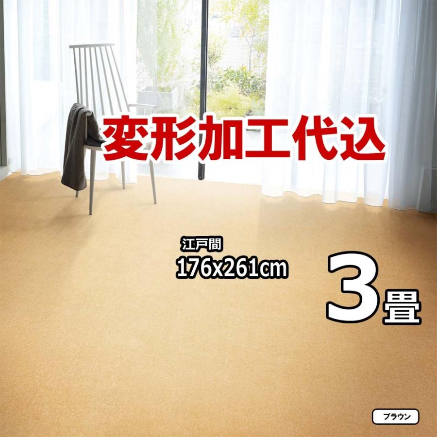 カーペット 3畳 176×261cm 変形加工代込み おしゃれ 厚手 北欧 防ダニ ラグマット Pafut