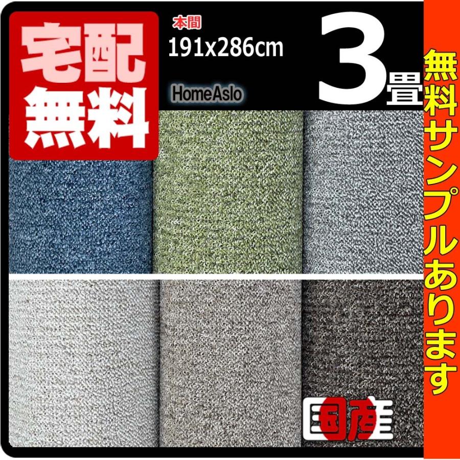 カーペット 3畳 本間 おしゃれ ラグ 絨毯 じゅうたん ラグマット 日本 