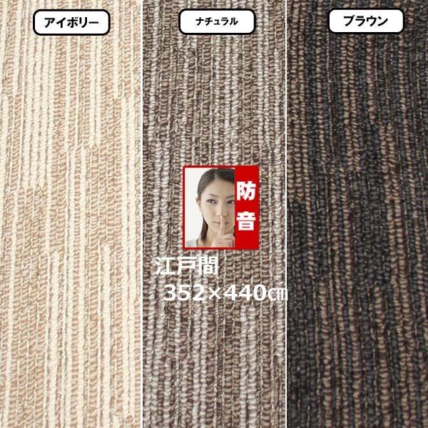 カーペット 10畳 江戸間 厚手 防音 防ダニ 日本製 北欧 おしゃれ 絨毯 VILシリーズ VILEJ10 | スミノエ | 05
