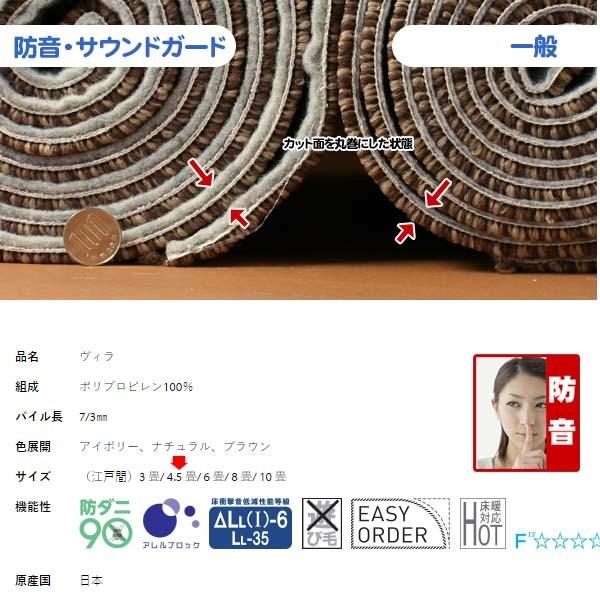 カーペット 4畳半 厚手 防ダニ 日本製 北欧 防音 おしゃれ 絨毯 VILシリーズ VILEJ45 | スミノエ | 08