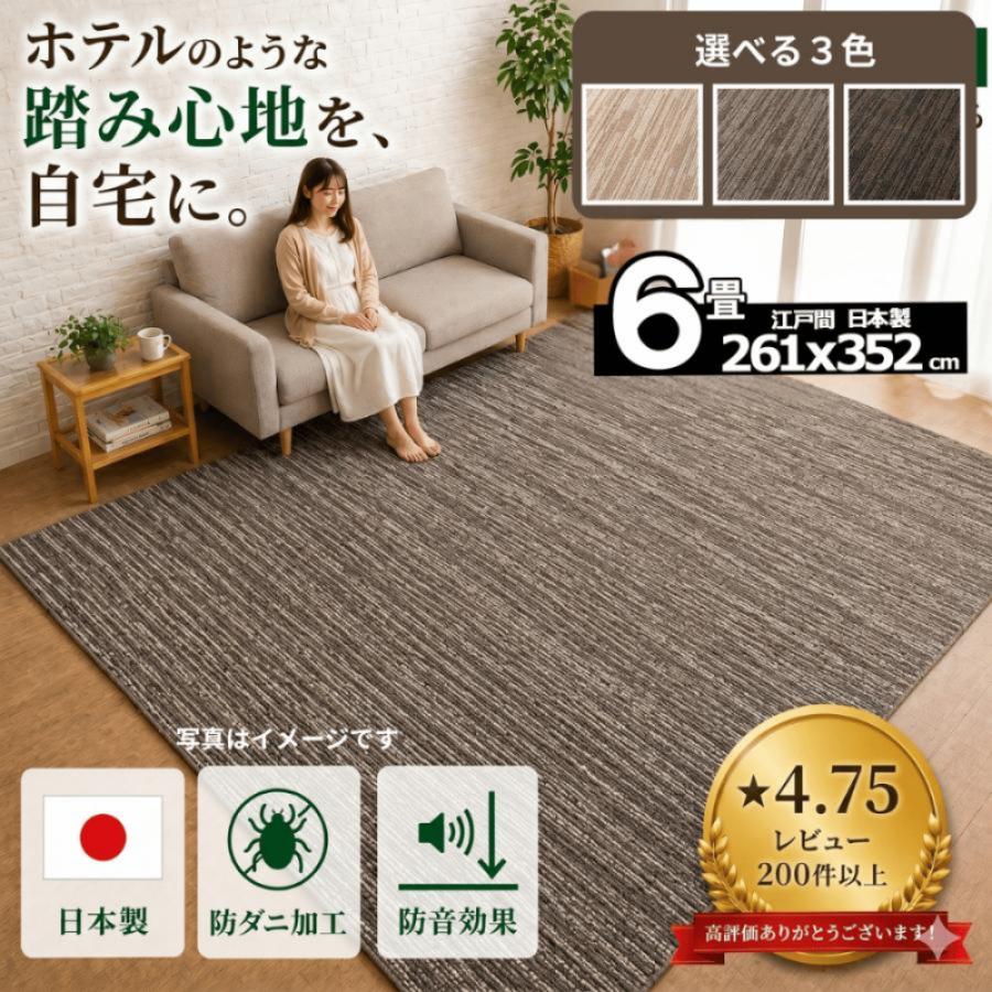 スミノエ カーペット 6畳 防音 防ダニ 厚手 江戸間 日本製 フリー