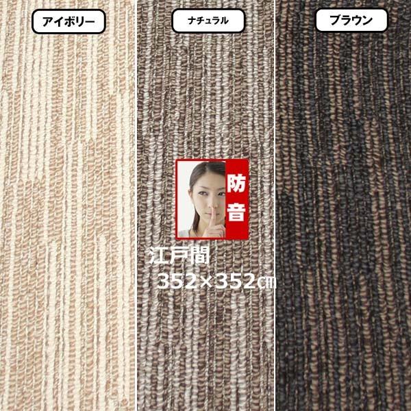 カーペット 8畳 江戸間 厚手 防ダニ 日本製 北欧 防音 おしゃれ 絨毯 VILシリーズ VILEJ80 | スミノエ | 05