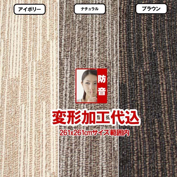 カーペット オーダー 4畳半 厚手 防音 防ダニ おしゃれ 日本製 変形加工代込み Vila_4
