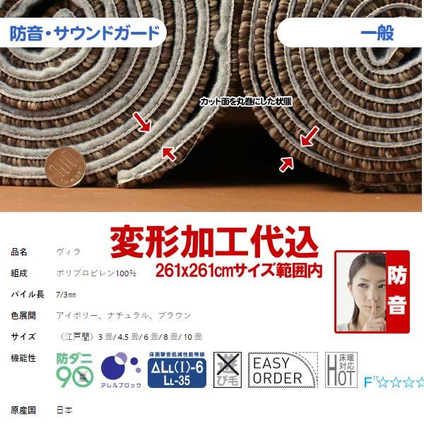 カーペット オーダー 4畳半 厚手 防音 防ダニ おしゃれ 日本製 変形加工代込み Vila_5