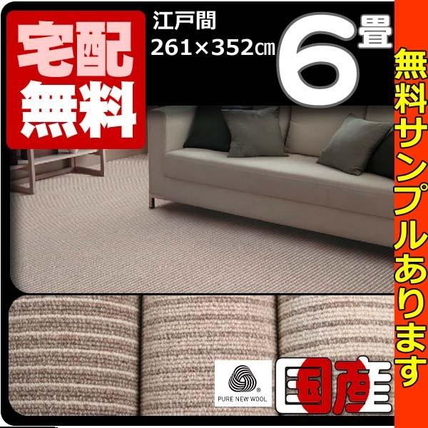 在庫一掃 カーペット 6畳 おしゃれ ウール ラグ 絨毯 ウールカーペット おしゃれ 安い 厚手 じゅうたん 江戸間 Pwvl 新発売の Dprd Belitungtimurkab Go Id