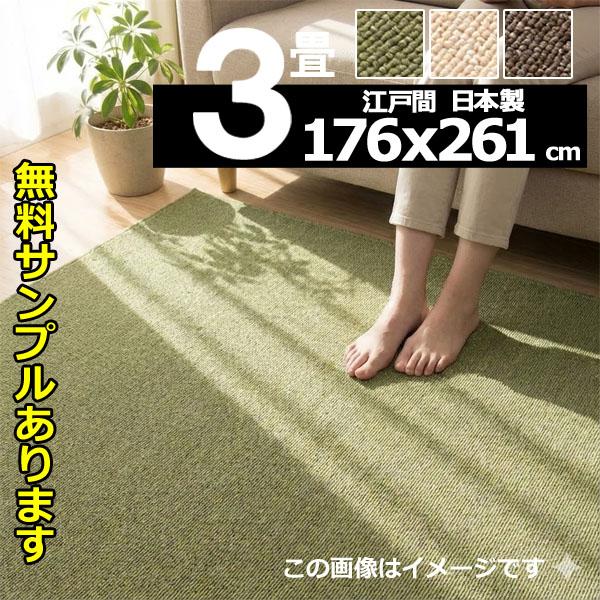 カーペット 3畳 防炎 防ダニ 厚手 床暖対応 日本製 カット可能 ホームシェル | スミノエ