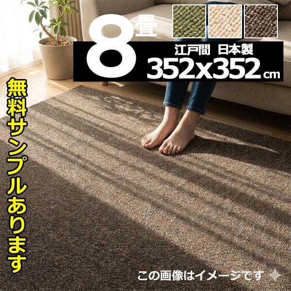 カーペット 8畳用 厚手 防炎 防ダニ 床暖対応 おしゃれ 日本製 八畳 Homeshell | スミノエ | 18