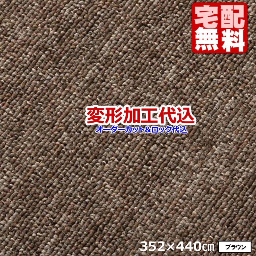 カーペット オーダー 10畳 防炎 防ダニ 厚手 おしゃれ 変形加工代込 日本製 Homeshell | スミノエ | 13