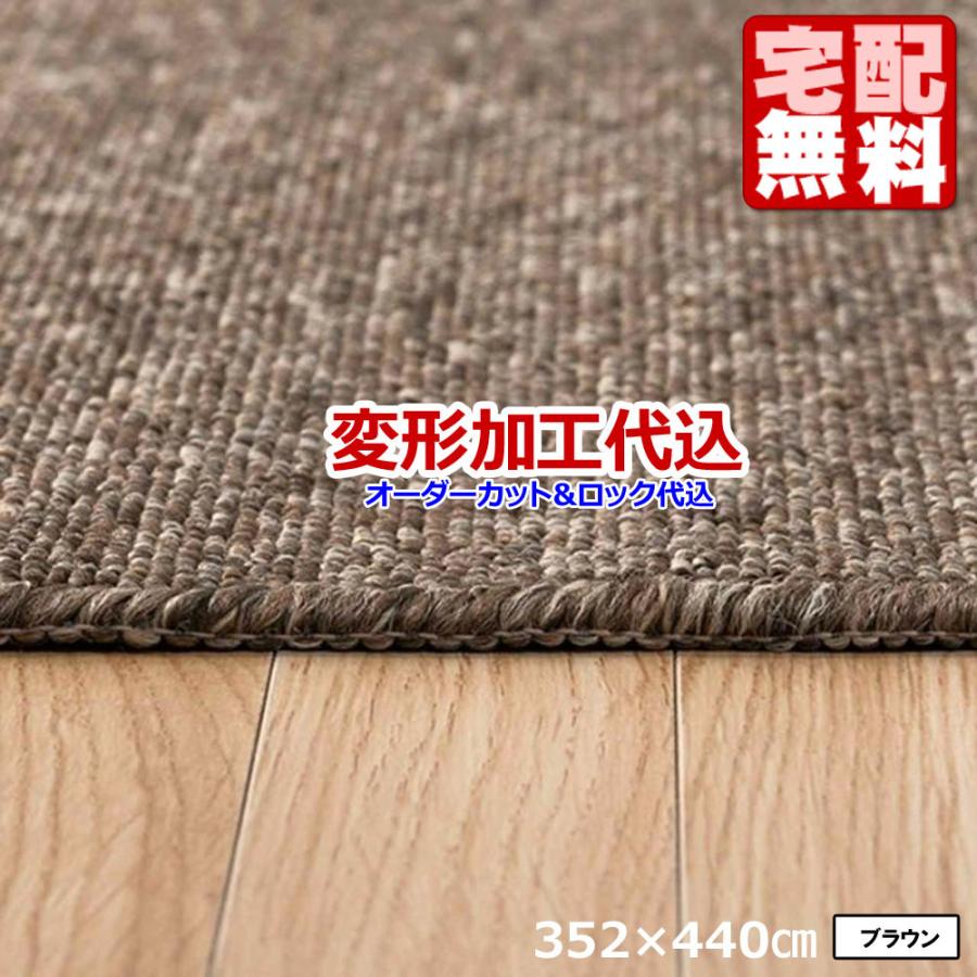 カーペット オーダー 10畳 防炎 防ダニ 厚手 おしゃれ 変形加工代込 日本製 Homeshell | スミノエ | 14