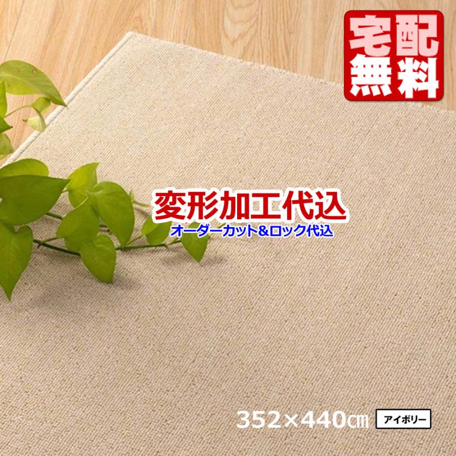カーペット オーダー 10畳 防炎 防ダニ 厚手 おしゃれ 変形加工代込 日本製 Homeshell | スミノエ | 06