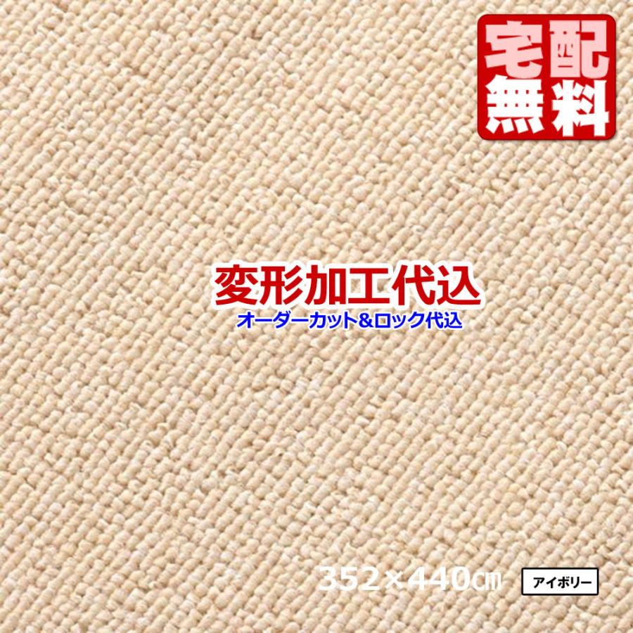 カーペット オーダー 10畳 防炎 防ダニ 厚手 おしゃれ 変形加工代込 日本製 Homeshell | スミノエ | 07