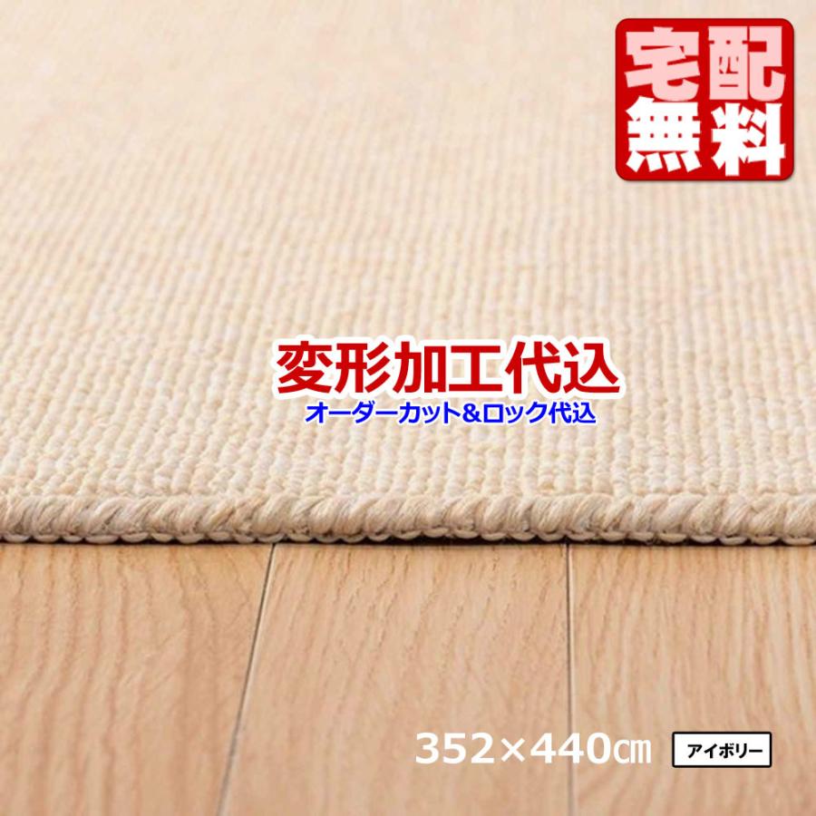 カーペット オーダー 10畳 防炎 防ダニ 厚手 おしゃれ 変形加工代込 日本製 Homeshell | スミノエ | 08