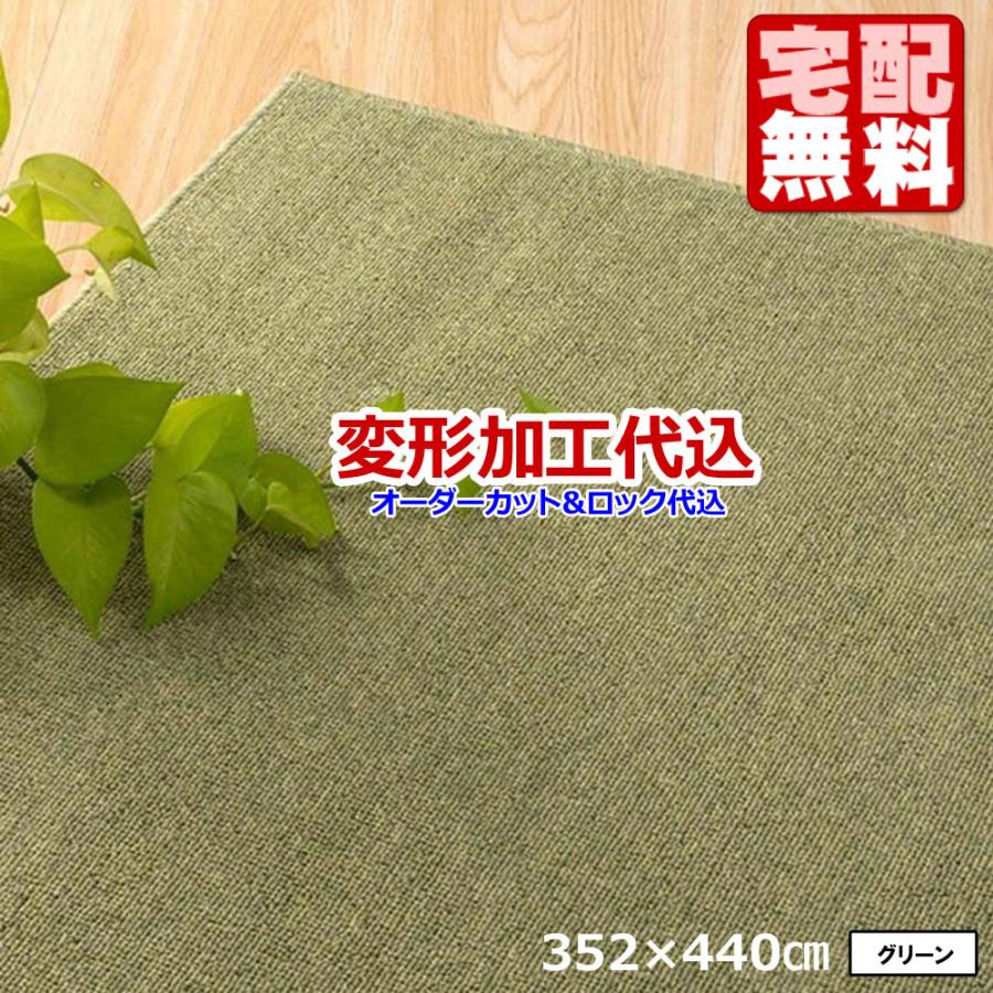 カーペット オーダー 10畳 防炎 防ダニ 厚手 おしゃれ 変形加工代込 日本製 Homeshell | スミノエ | 09