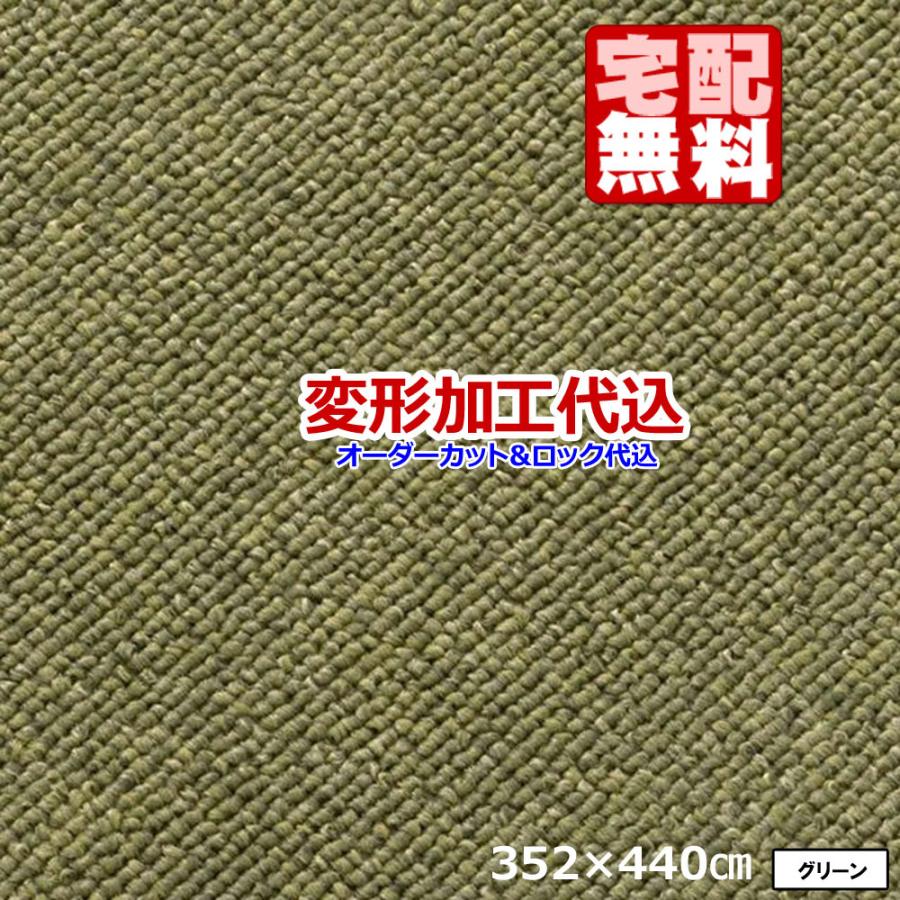 カーペット オーダー 10畳 防炎 防ダニ 厚手 おしゃれ 変形加工代込 日本製 Homeshell | スミノエ | 10